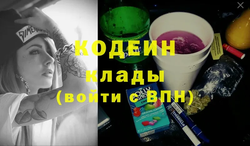 как найти наркотики  Арск  Кодеин Purple Drank 